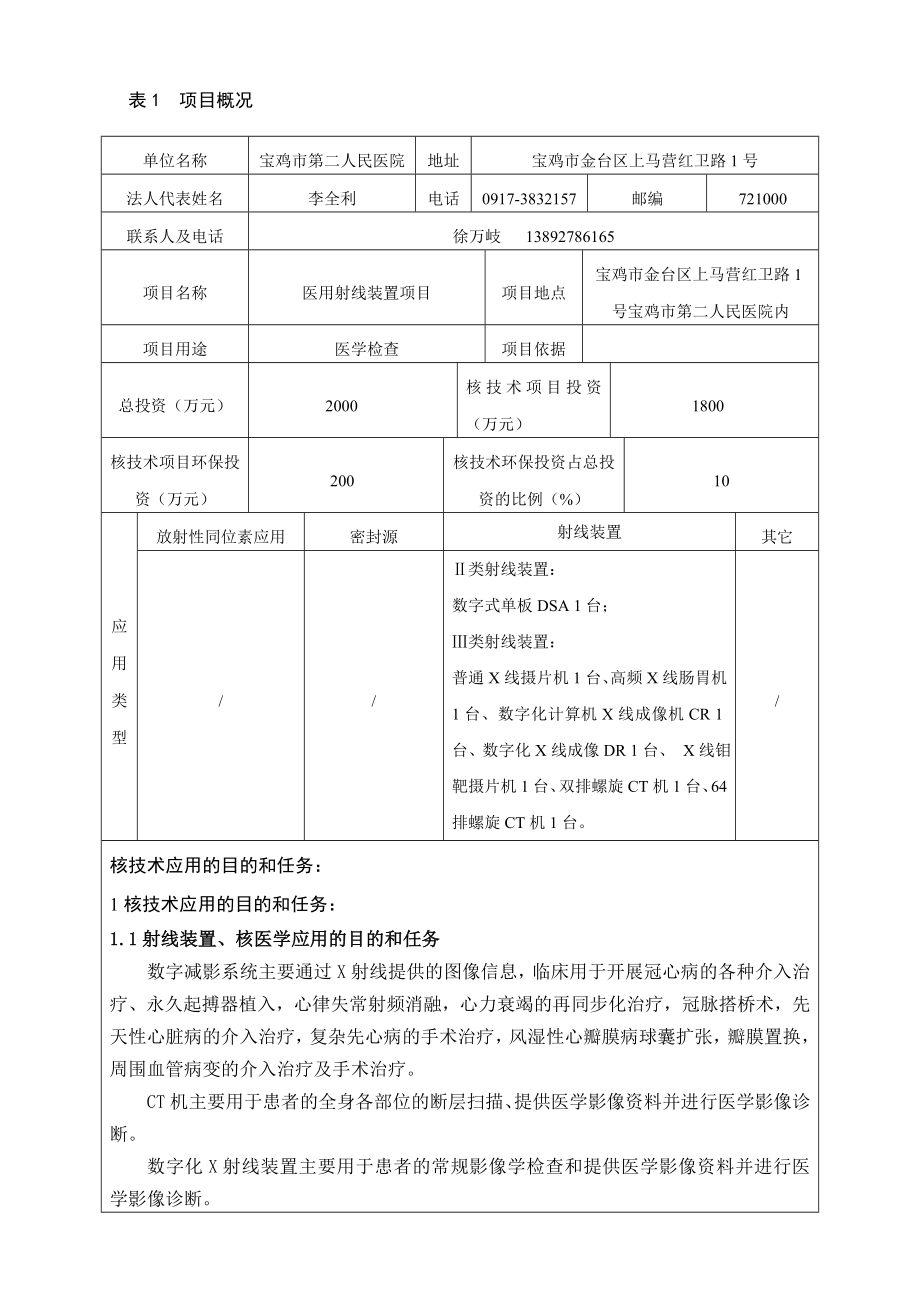 宝鸡第二人民医院医用探伤项目.doc_第1页