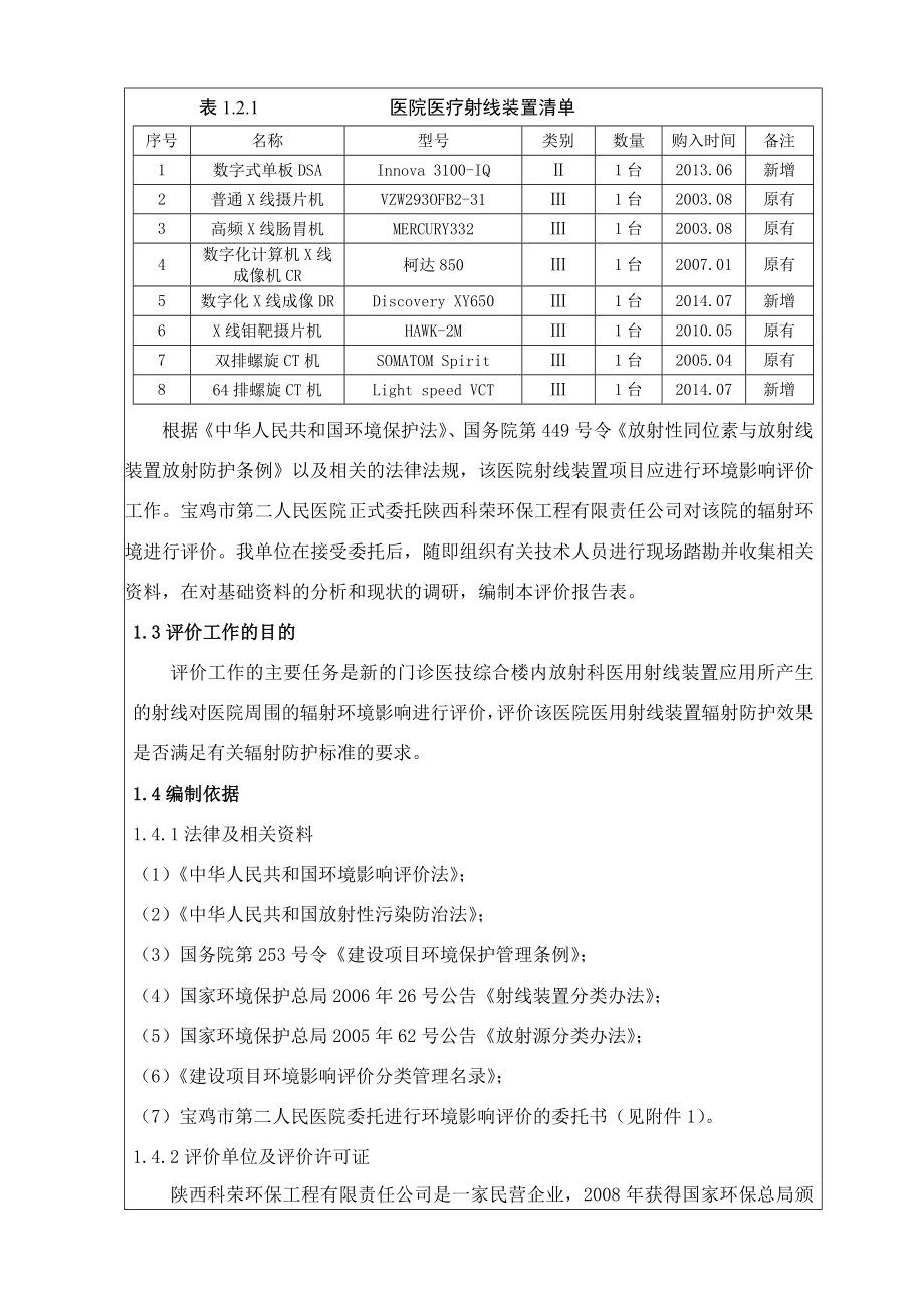 宝鸡第二人民医院医用探伤项目.doc_第3页