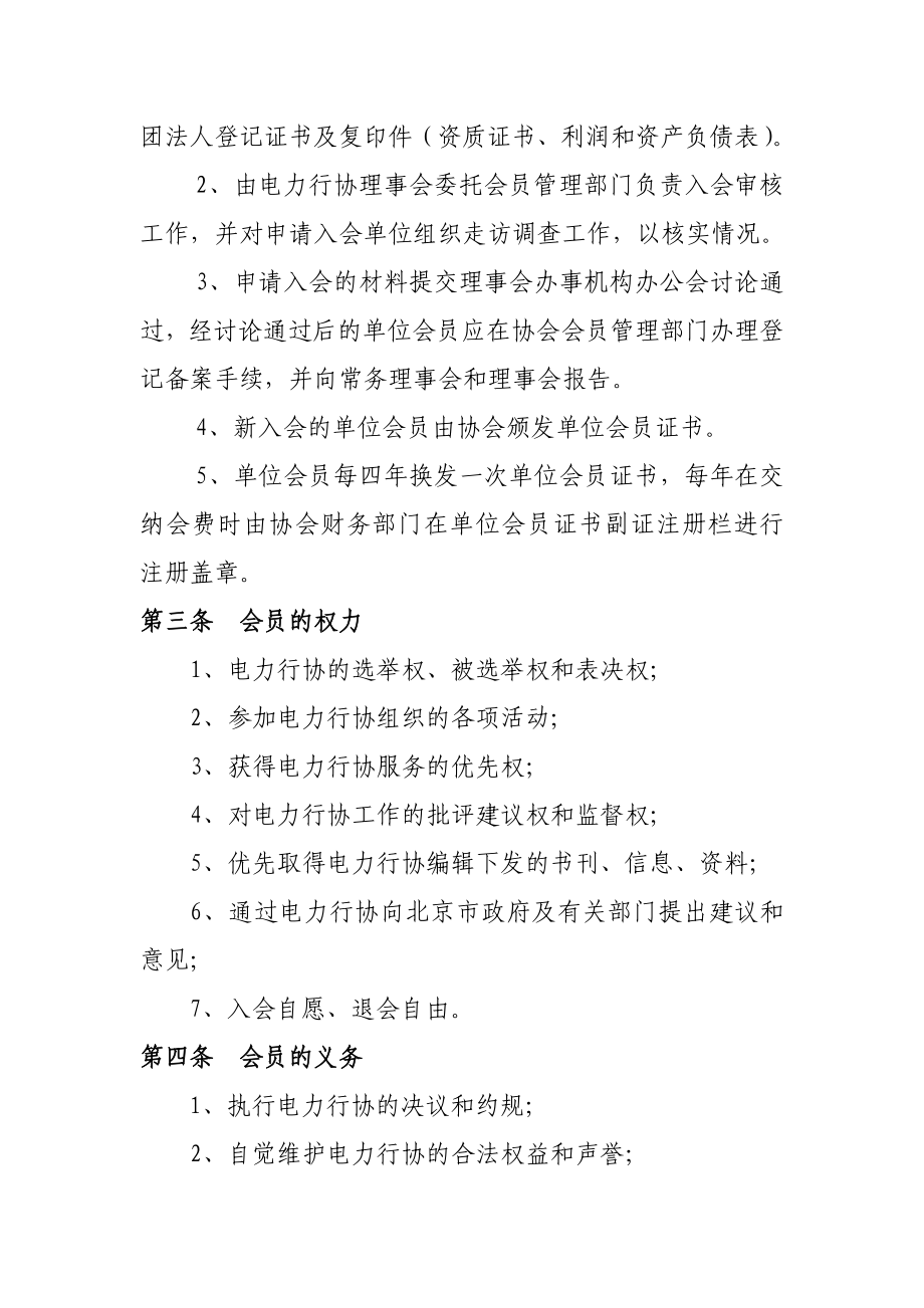 北京电力行业协会单位会员管理办法.doc_第2页