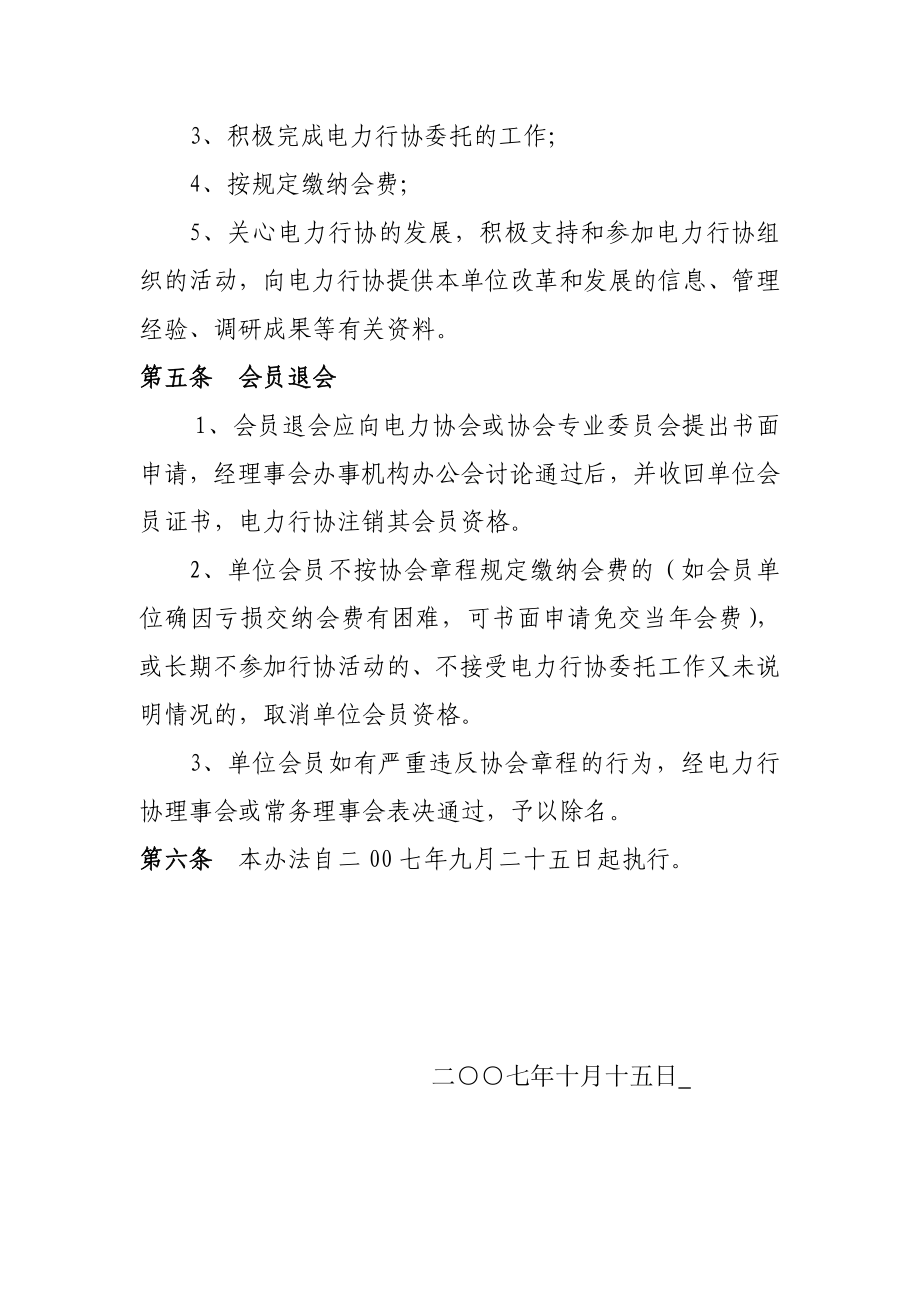 北京电力行业协会单位会员管理办法.doc_第3页
