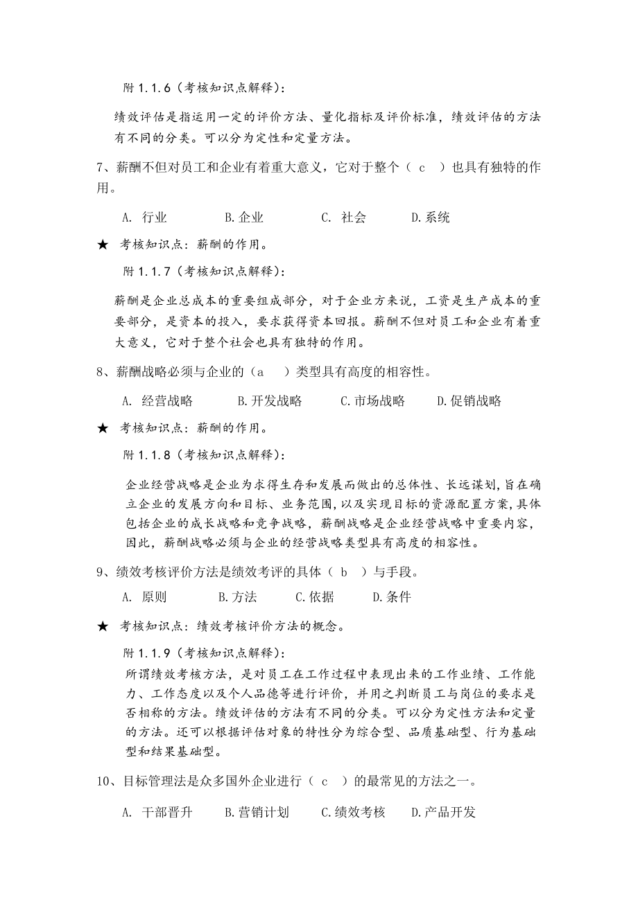 《绩效与薪酬管理》期末复习资料121220.doc_第3页