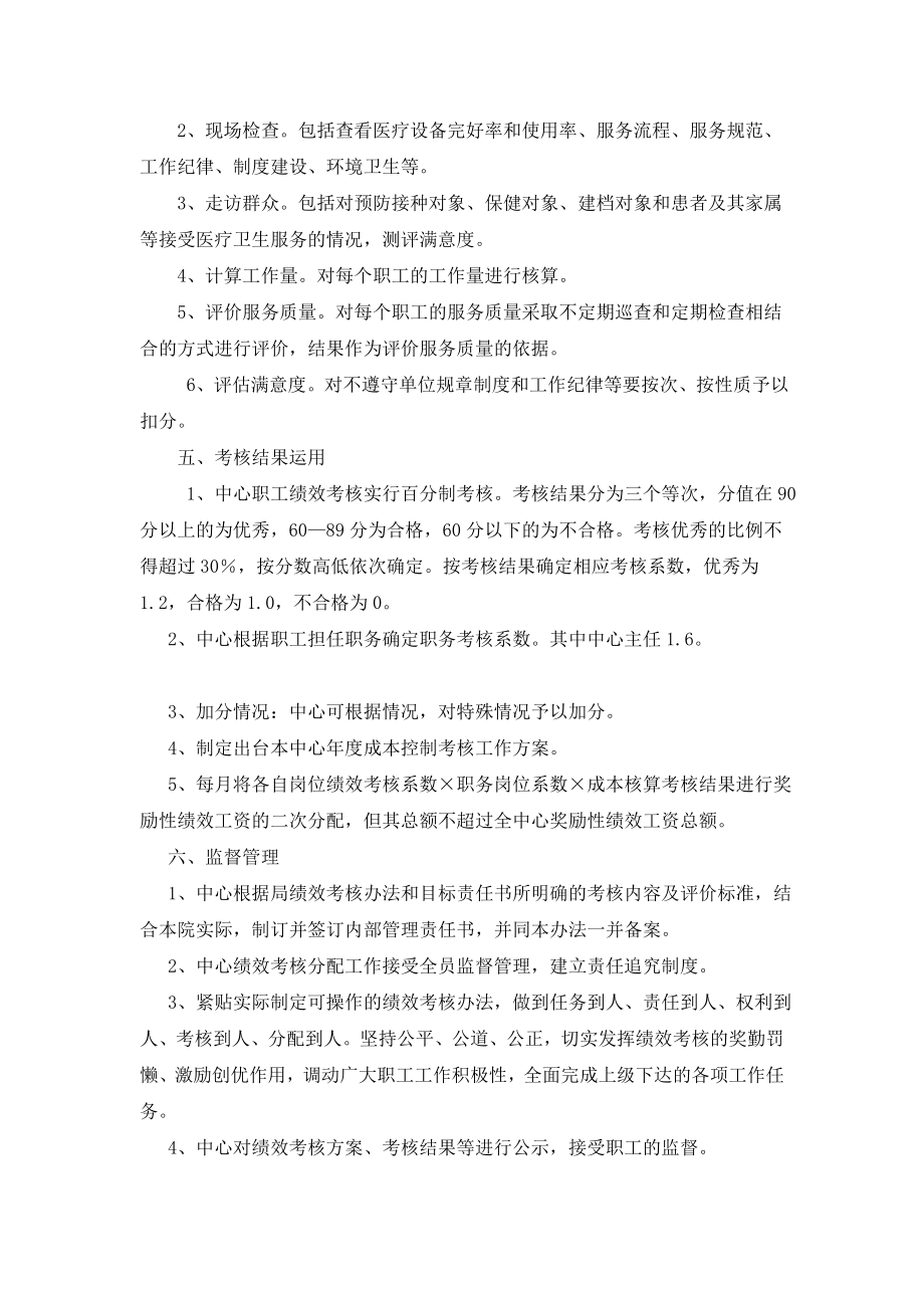 绩效考核办法5.doc_第2页