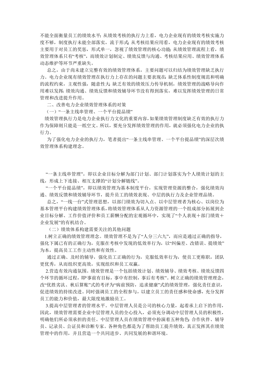 浅谈电力企业绩效管理.doc_第2页