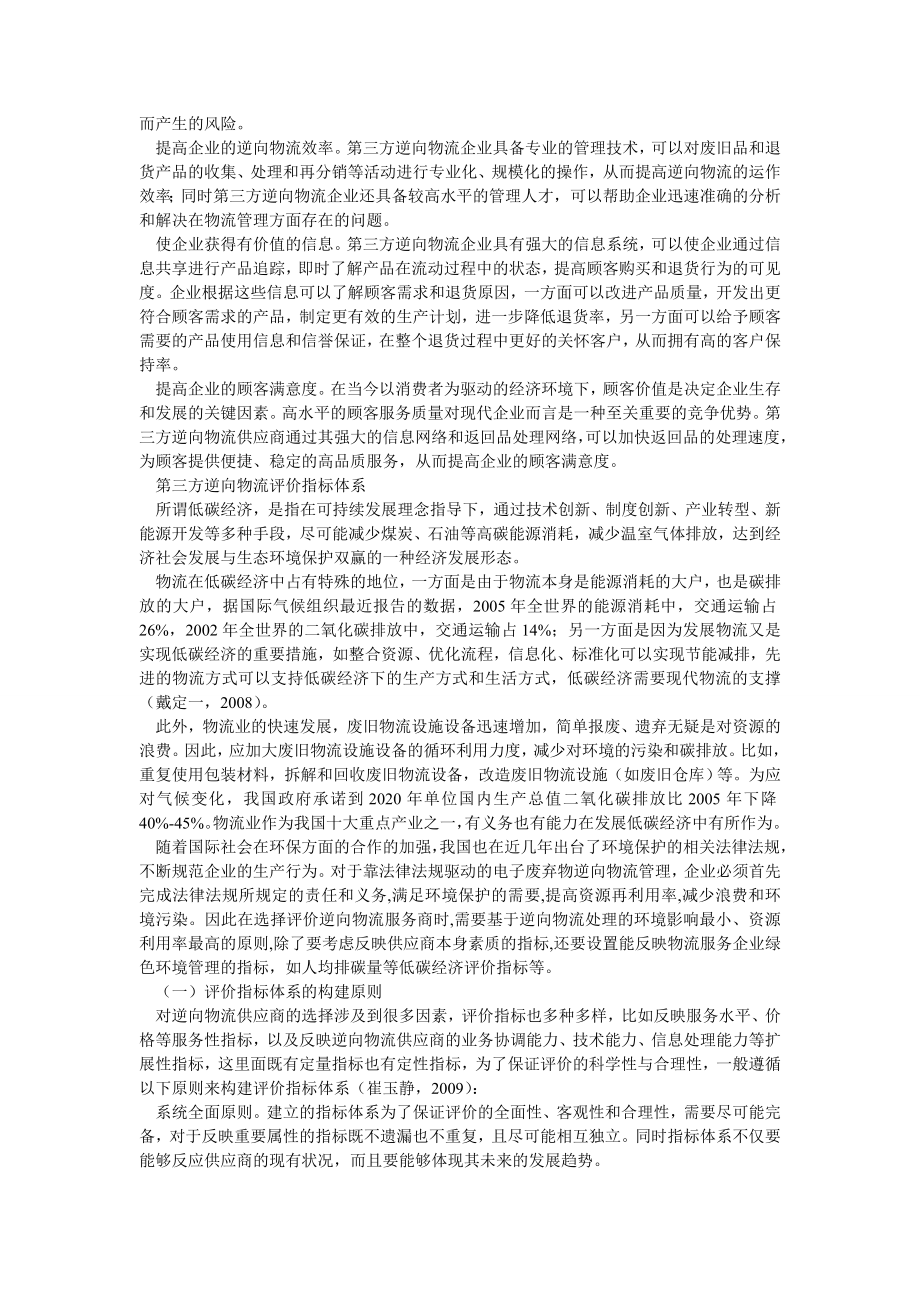 管理论文低碳理念下第三方逆向物流供应商评价指标研究.doc_第2页