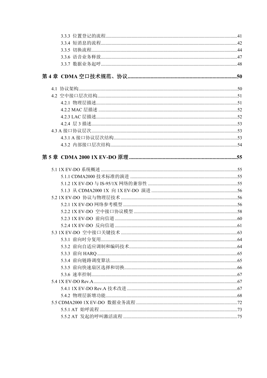 2104420461cdma无线网络优化技能考评培训教材.doc_第3页