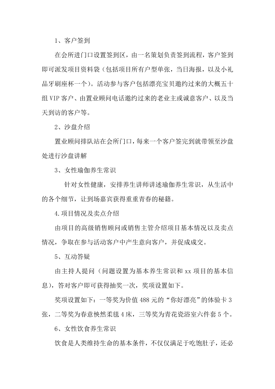 xx房地产项目夏季养生沙龙活动方案(可编辑).doc_第2页