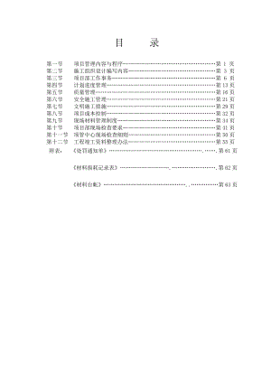 北京某幕墙公司项目管理手册.doc