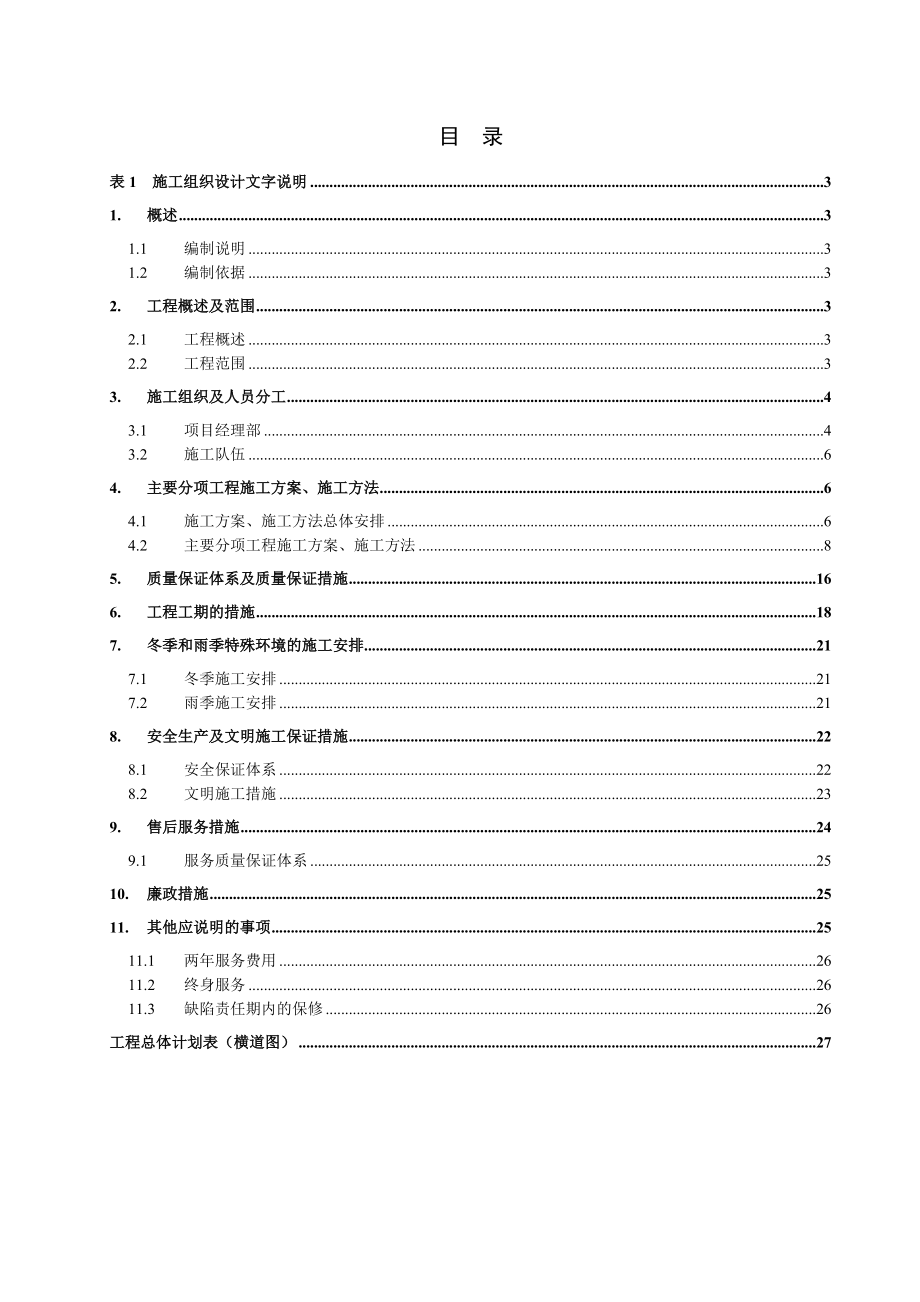 金台收费站收费系统施工组织设计.doc_第2页