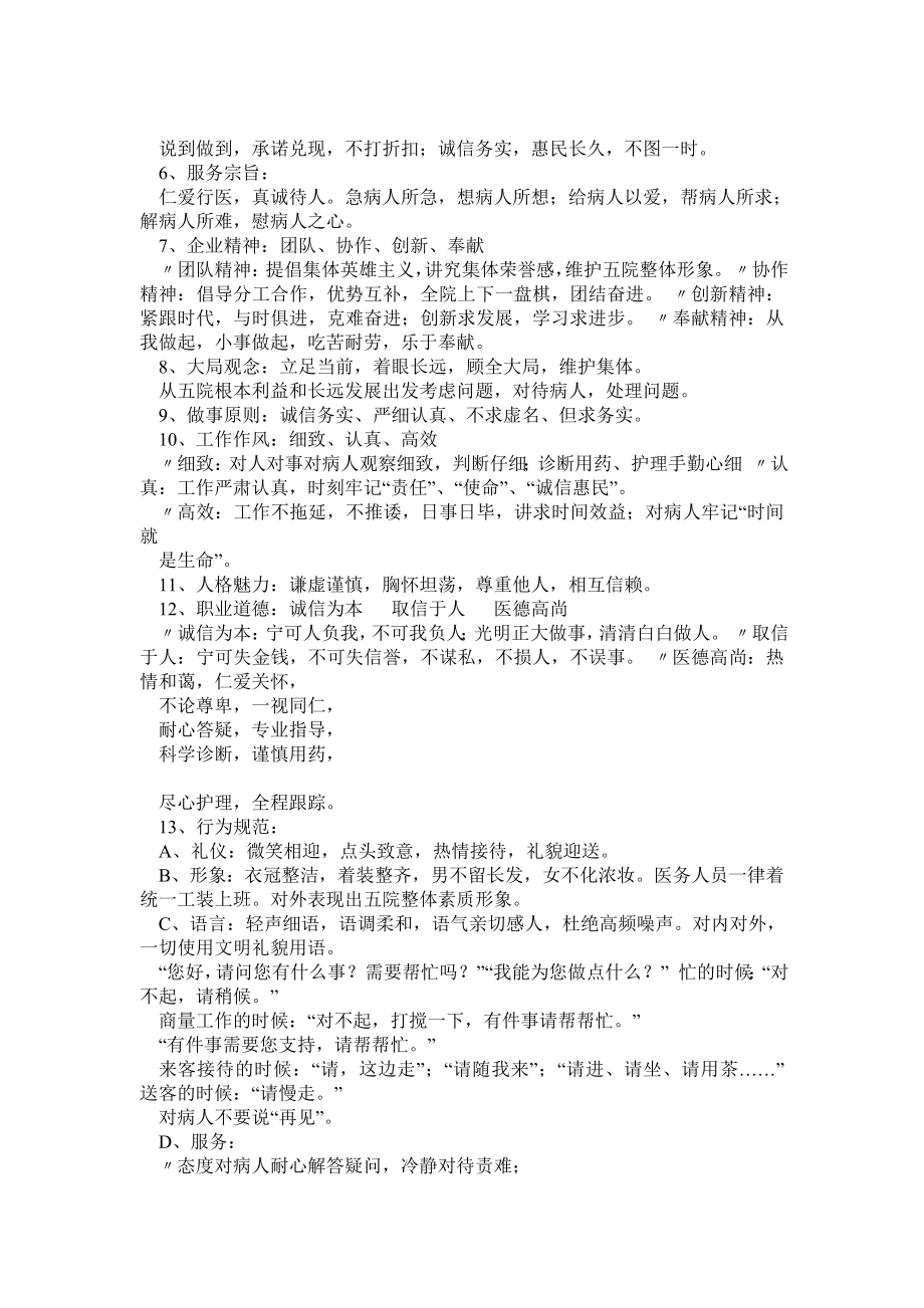 医院经营管理组织实施方案.doc_第2页