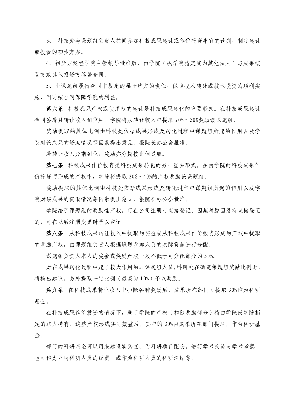 湖南工业职业技术学院科技成果转化实施办法.doc_第2页