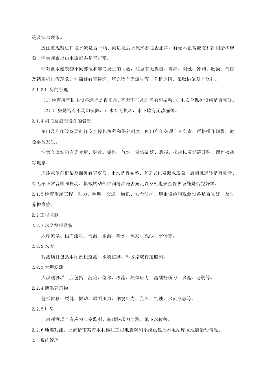 探讨安全监测日常管理工作经验.doc_第2页