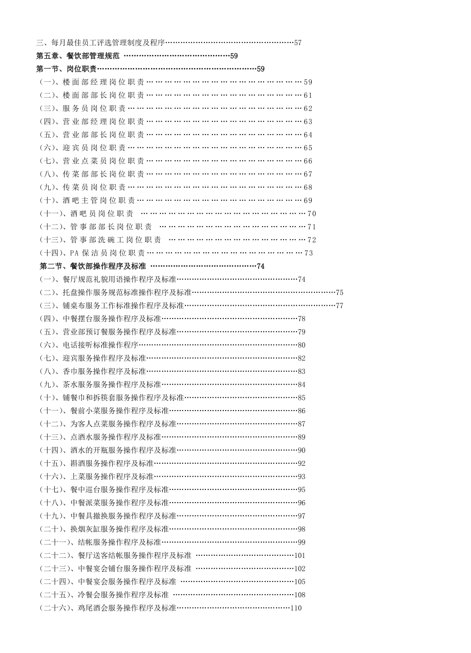 东方怡园仙山温泉餐饮部管理标准手册.doc_第3页