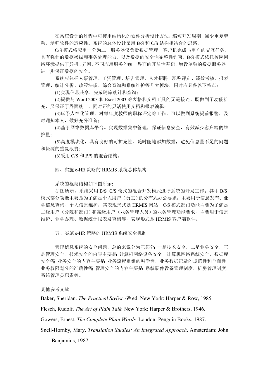 管理论文信息时代的高效组织Ｅ－ＨＲ策略实施应用.doc_第3页