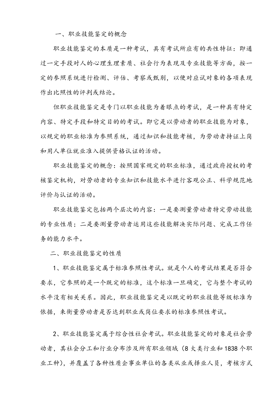 [宝典]中石化职业技能判定考评人员培训教材.doc_第2页