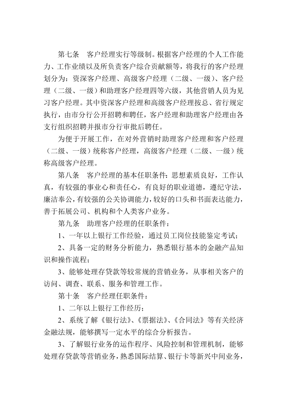 银行客户经理绩效考核实施办法.doc_第2页