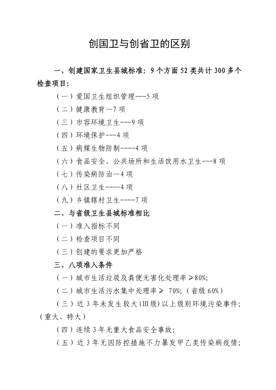 创建国家卫生县城考核验收指标相关知识解读.doc_第3页