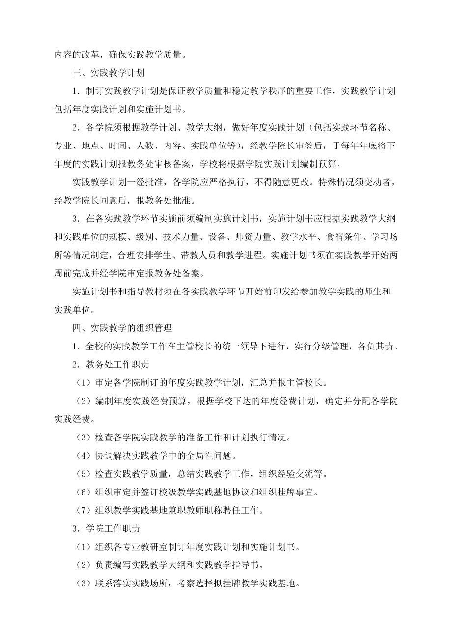 南通大学实践教学管理暂行办法.doc_第2页