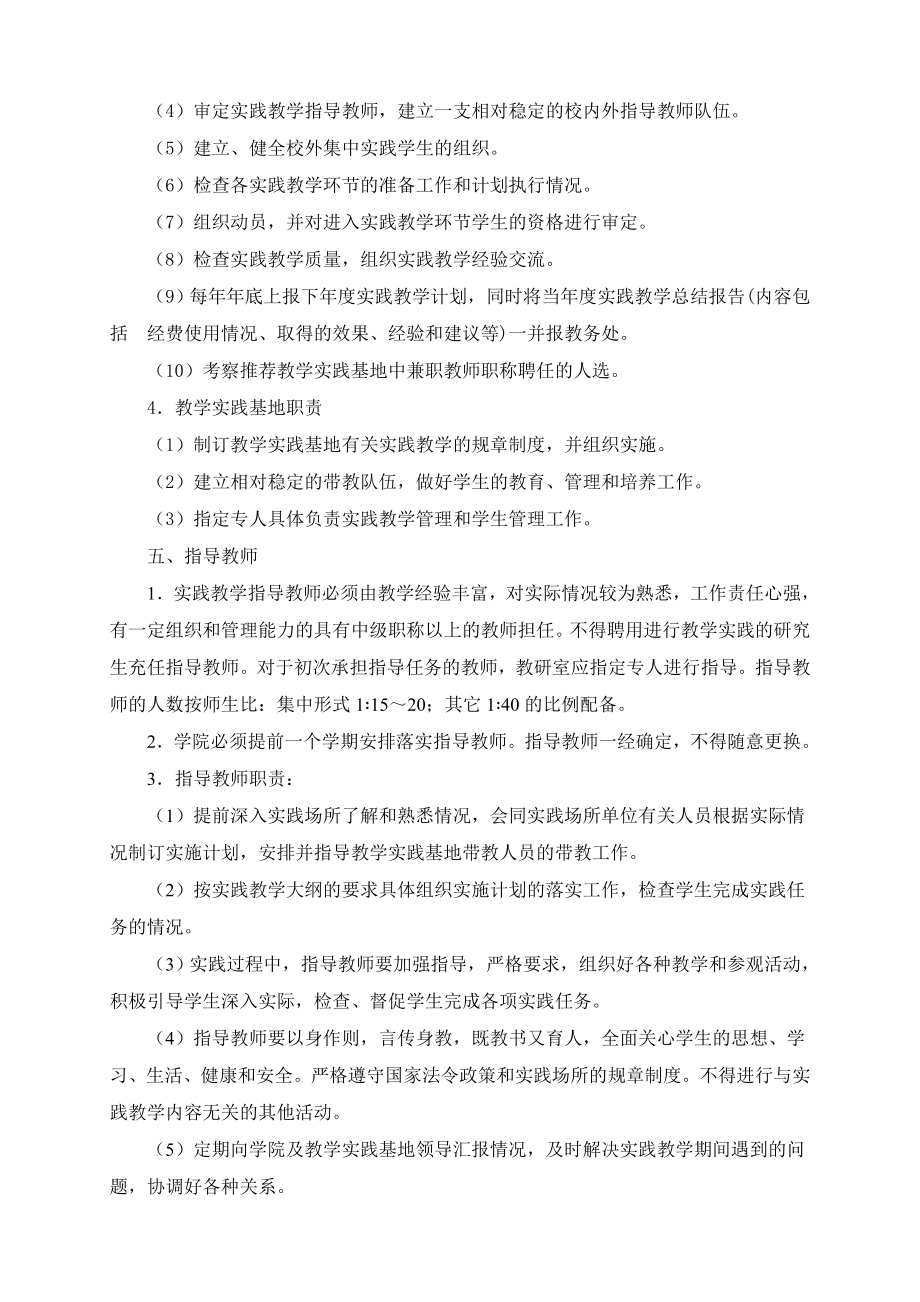 南通大学实践教学管理暂行办法.doc_第3页