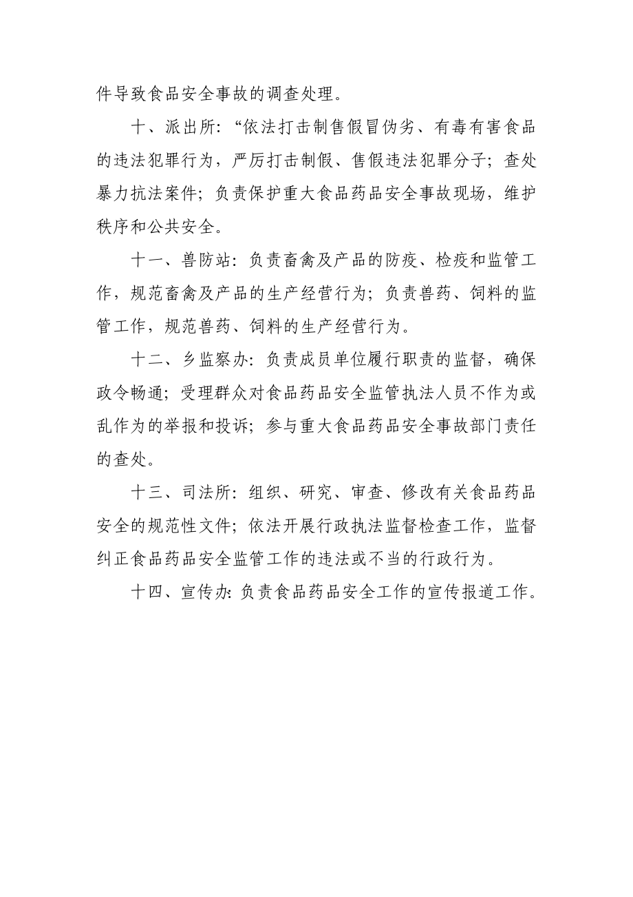 金龙乡食品药品安全协调委员会成员单位工作职责.doc_第3页