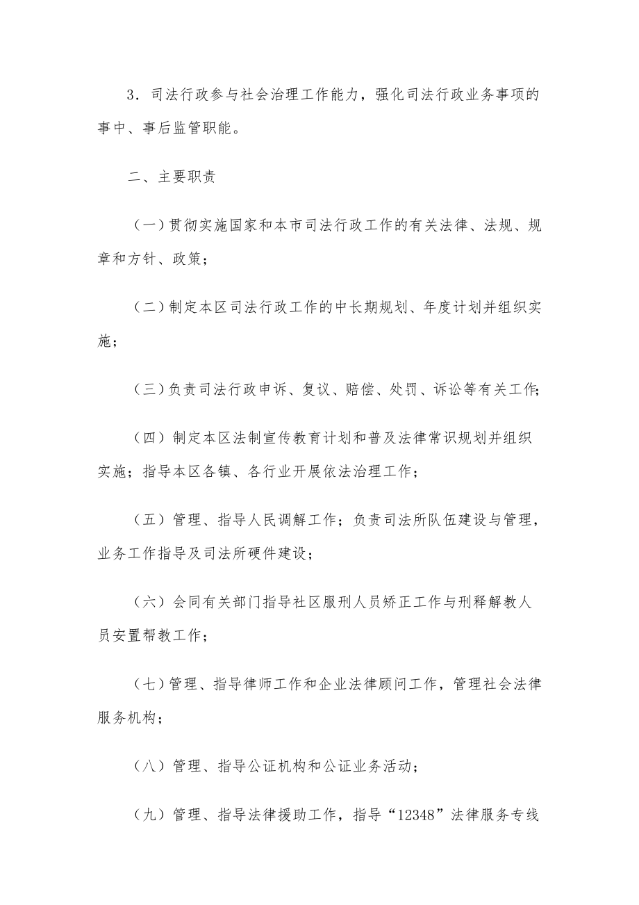 xx区司法局主要职责、内设机构和人员编制规定.doc_第2页