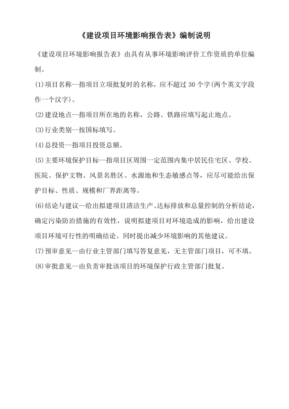 环境影响评价报告公示：岳西王纯益中医诊所环评报告.doc_第2页