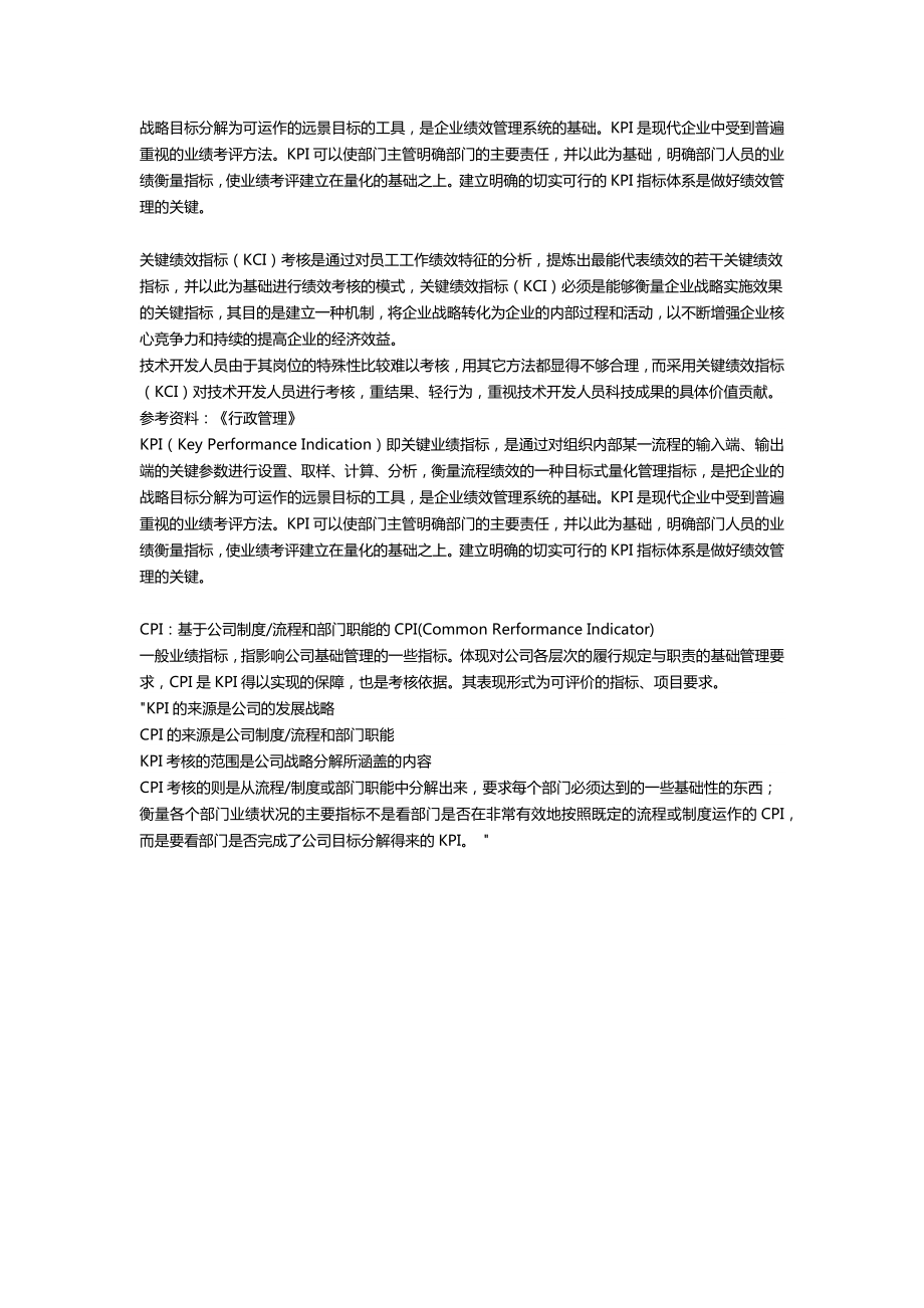 KBI和KPI以及KCI还有CPI区别和联系.doc_第3页