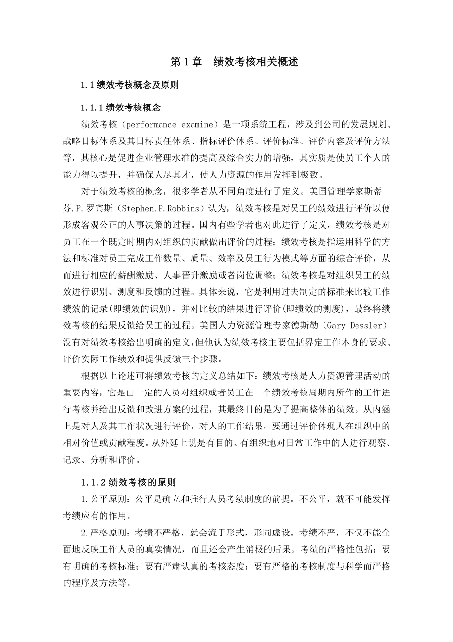 关于绩效管理的论文.doc_第2页