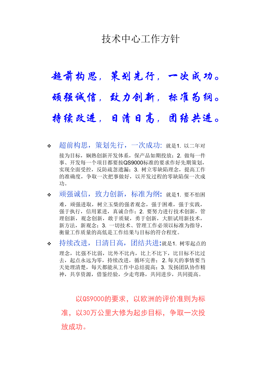 技术中心管理体系文件(提交).doc_第3页