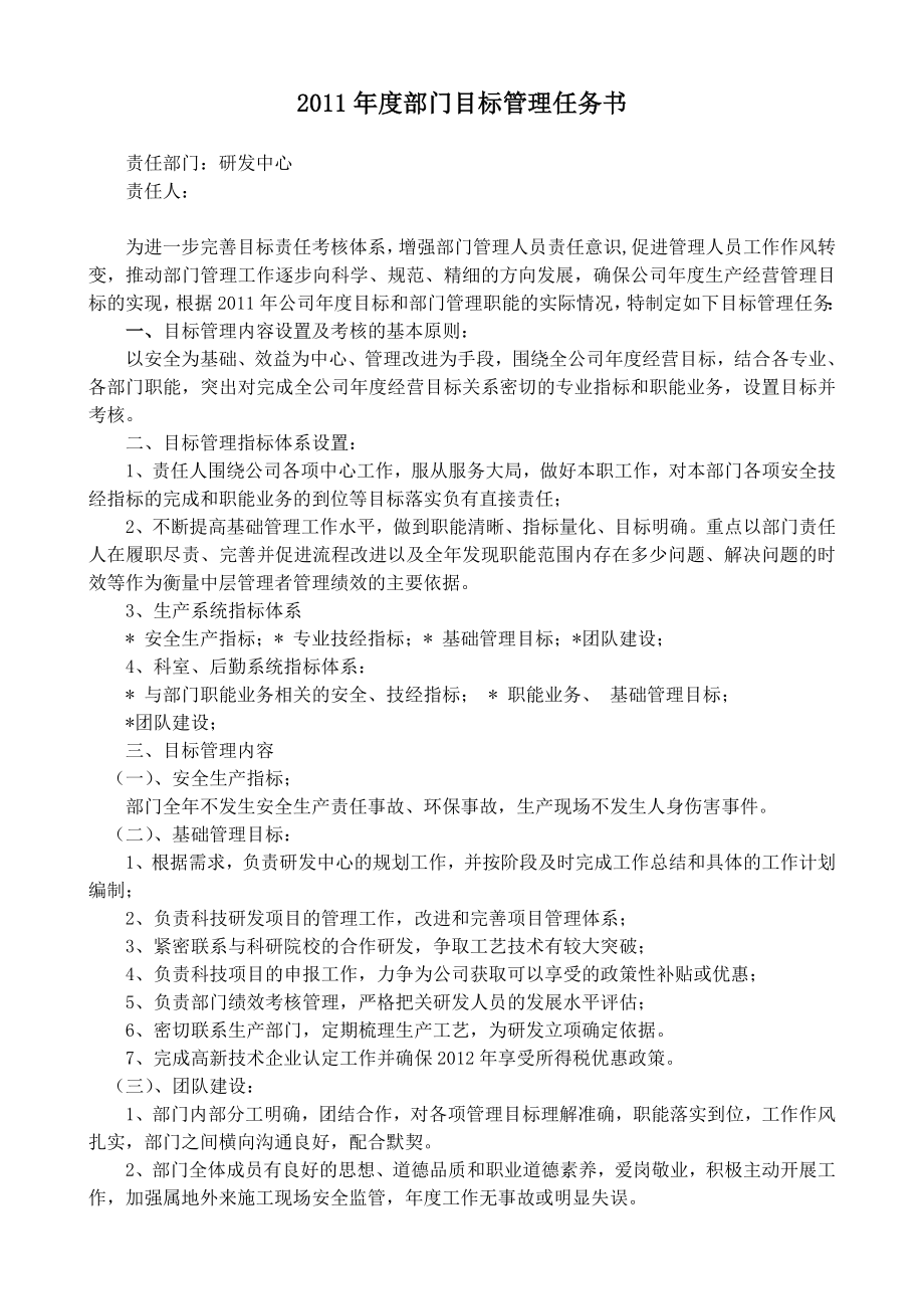 研发中心目标管理任务书.doc_第1页