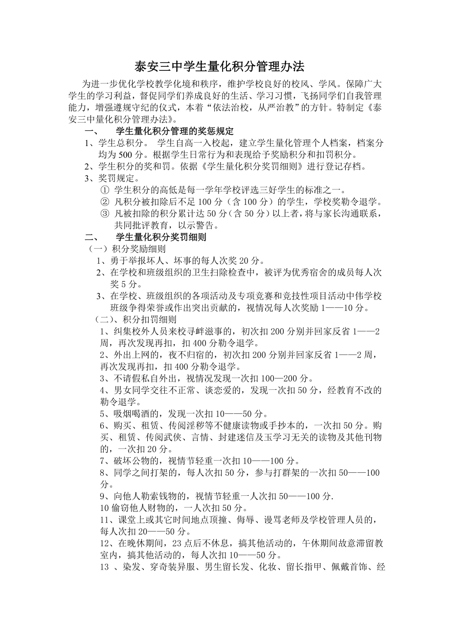 学生量化积分管理办法.doc_第1页