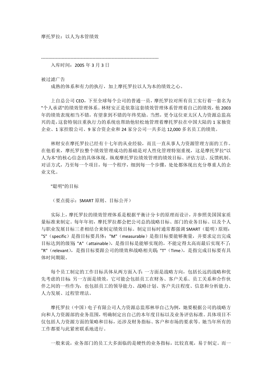 知名企业绩效管理案例.doc_第1页