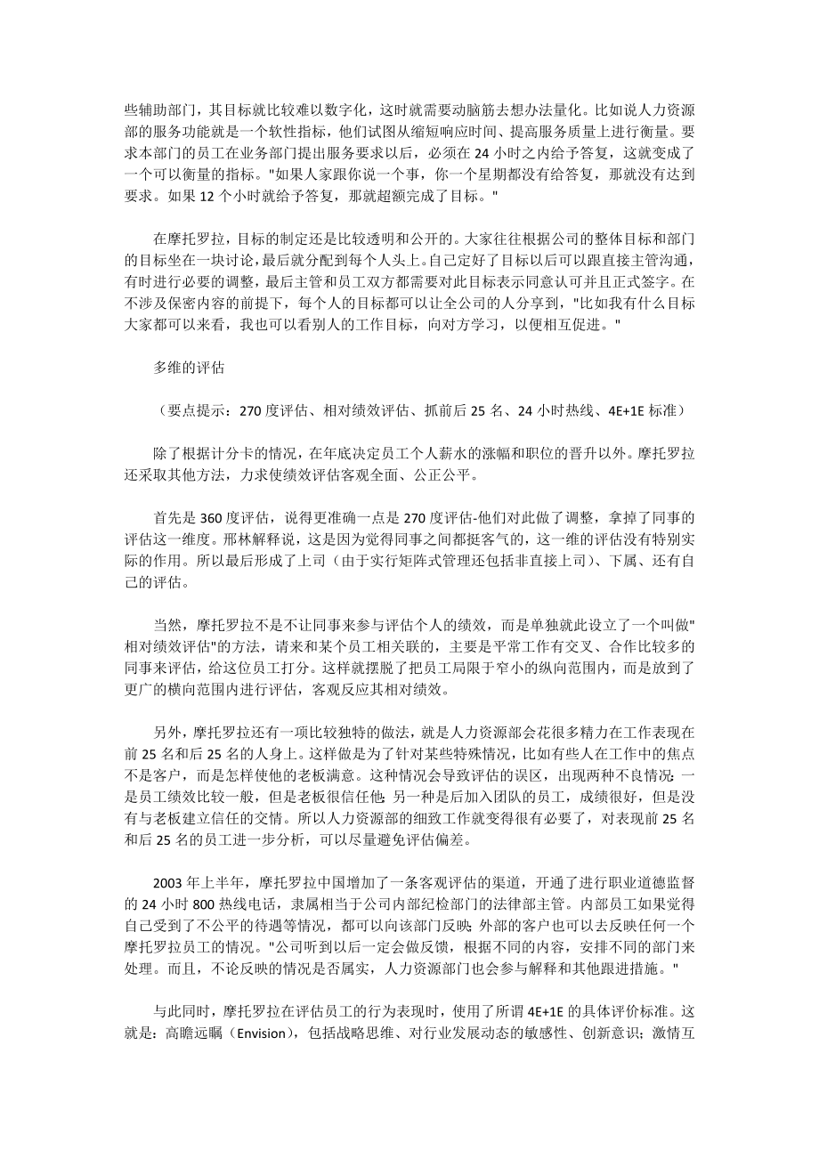 知名企业绩效管理案例.doc_第2页