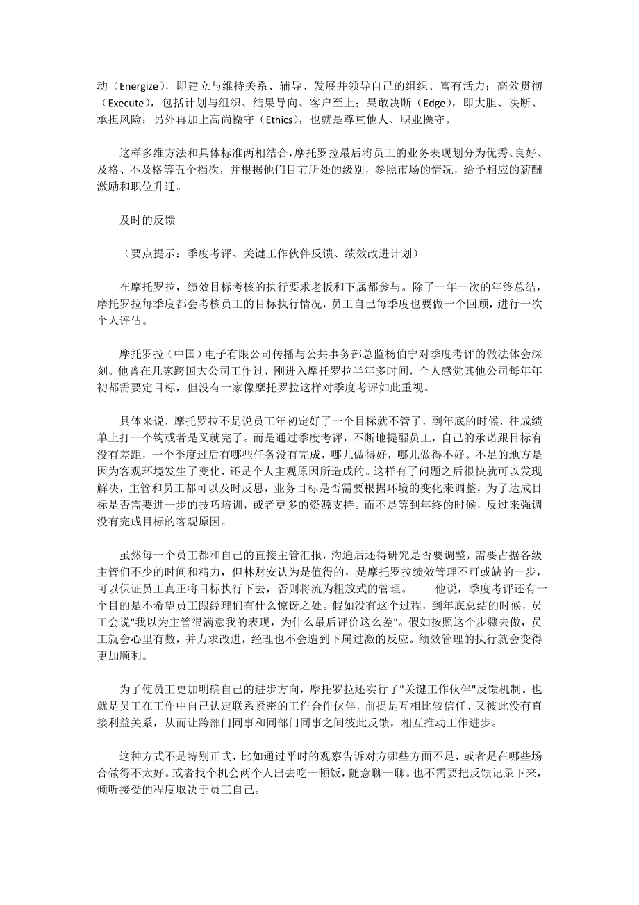 知名企业绩效管理案例.doc_第3页