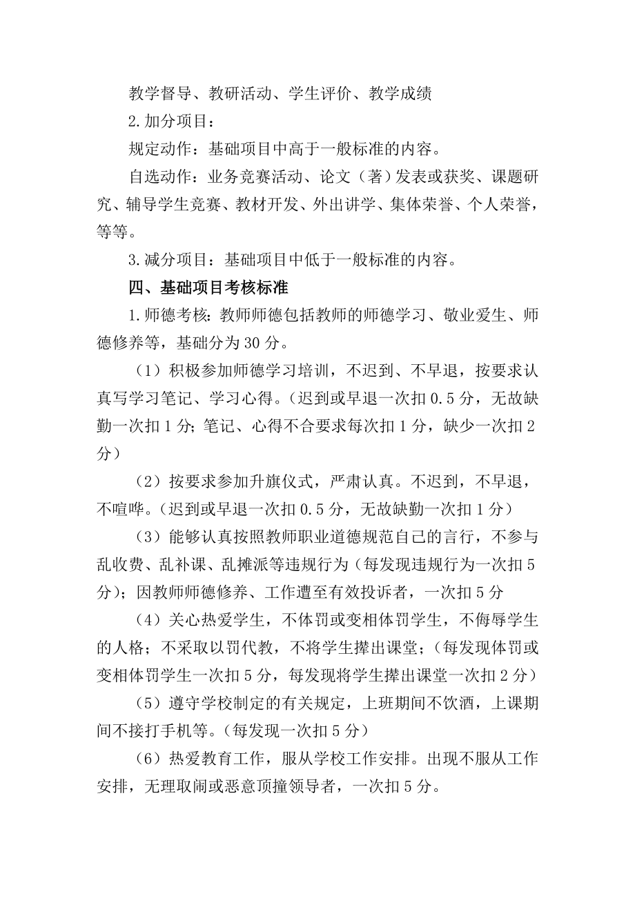 四十六中教师工作积分制管理办法（修订）.doc_第2页