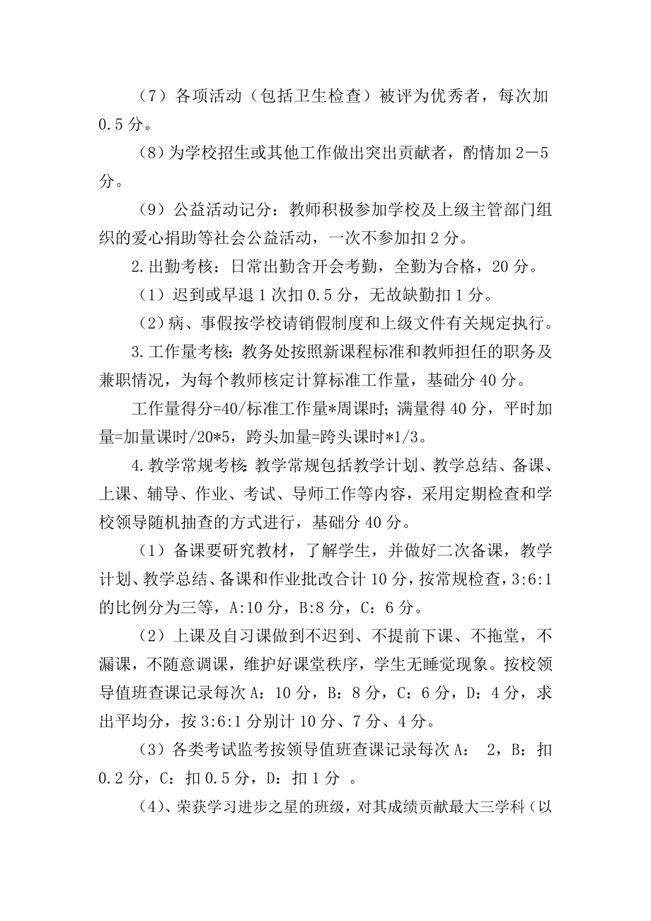 四十六中教师工作积分制管理办法（修订）.doc_第3页