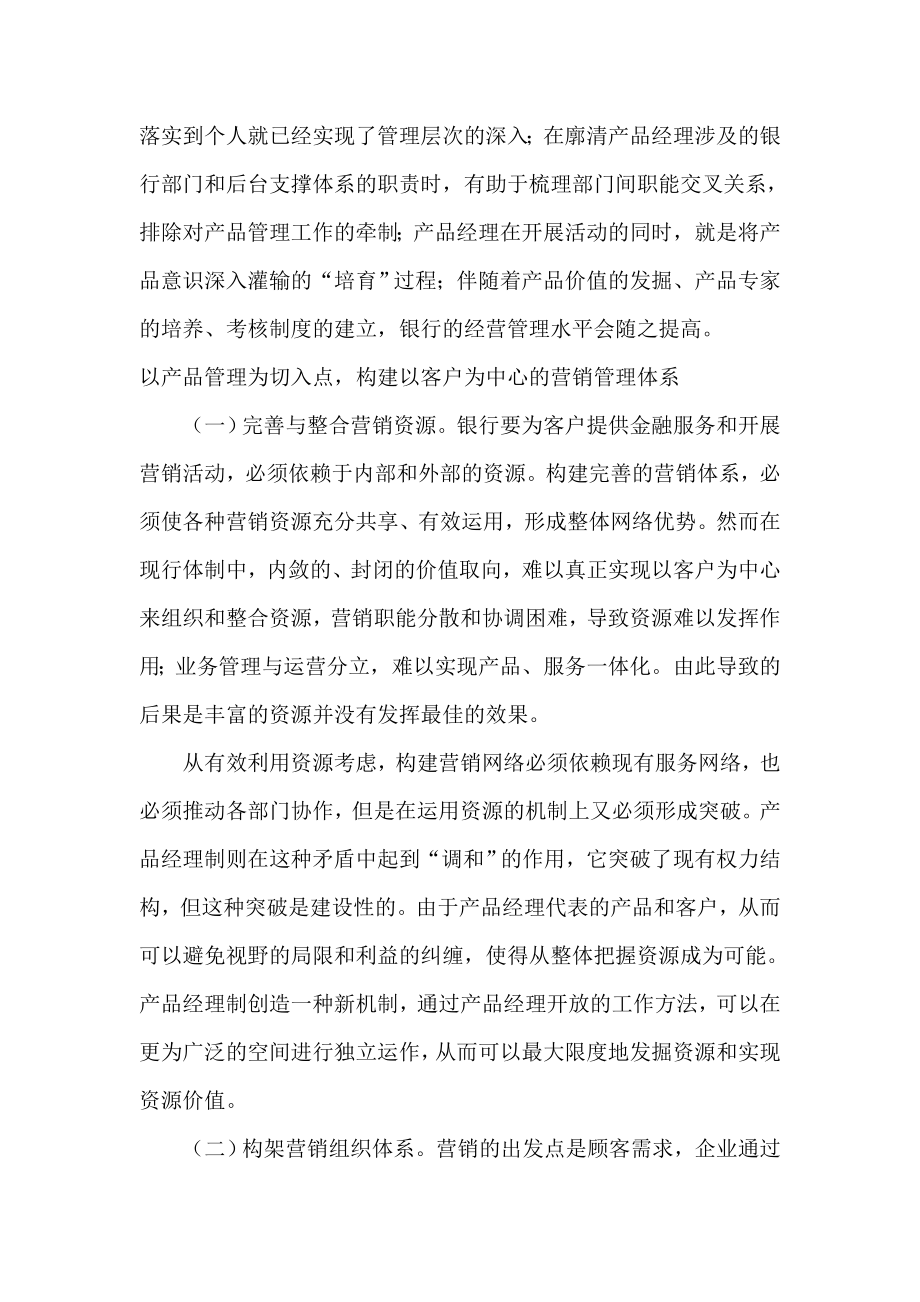 引入产品经理制与完善银行管理体系.doc_第2页