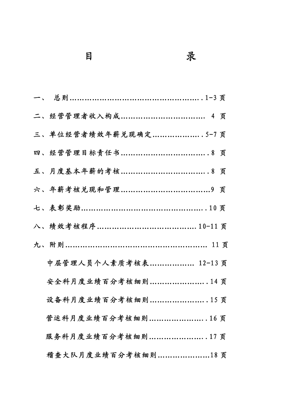 公交中层干部绩效考核草案.doc_第2页