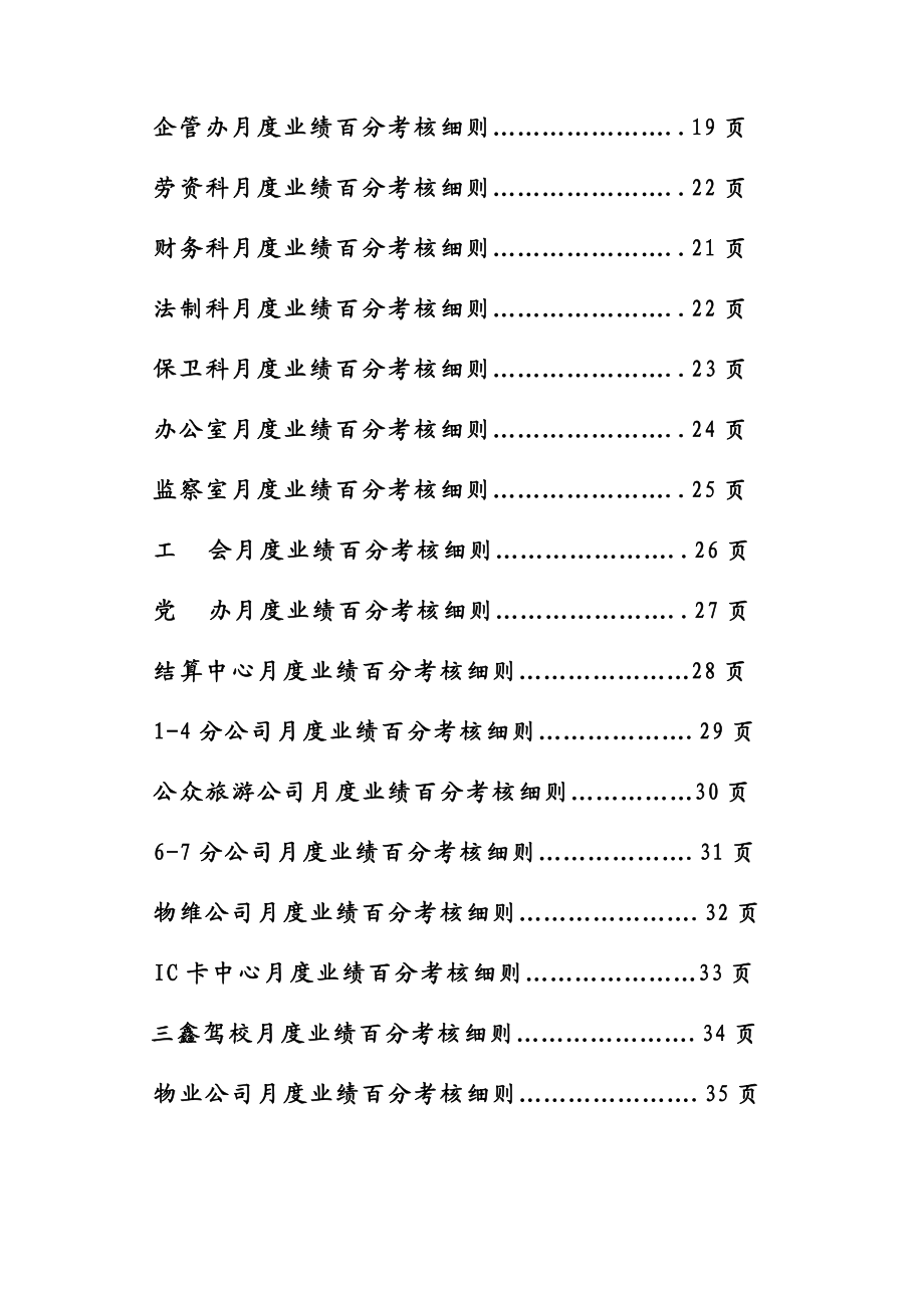 公交中层干部绩效考核草案.doc_第3页