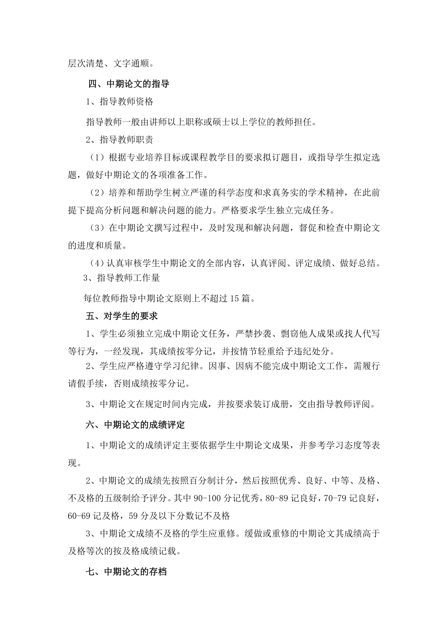 学校论文管理办法.doc_第2页