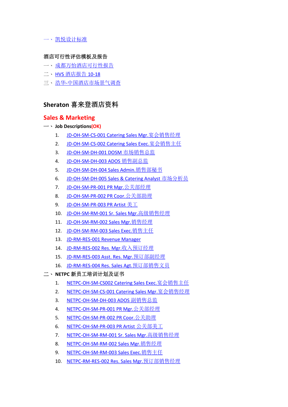 vo1酒店作业标准流程目录.doc_第3页