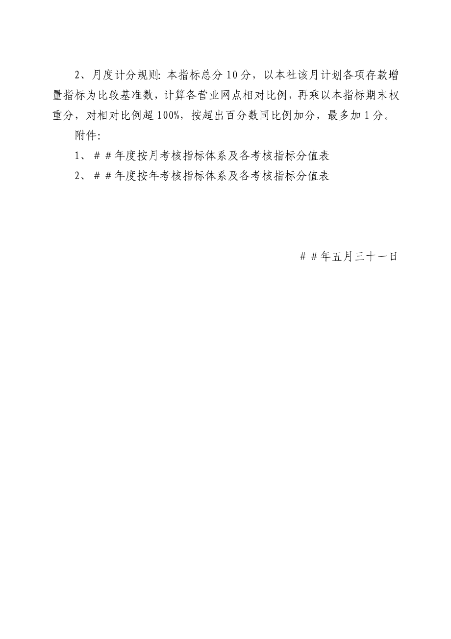 调整信用社（银行）经营管理绩效考核办法方案.doc_第3页