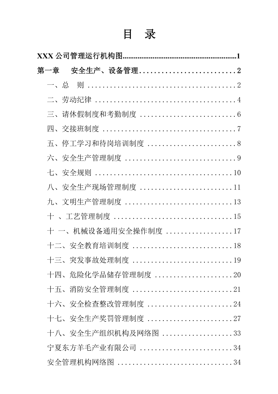 详细完整管理手册公司管理制度、工作标准、岗位职责汇编.doc_第2页