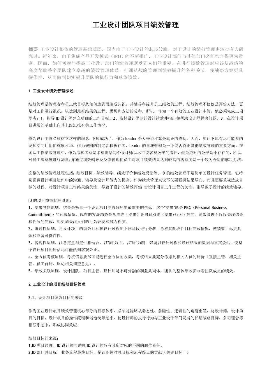 工业设计团队项目绩效管理.doc_第1页