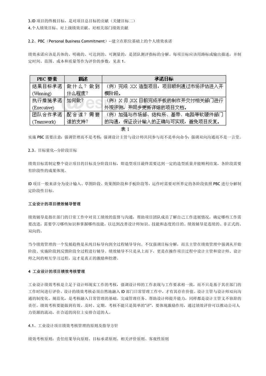 工业设计团队项目绩效管理.doc_第2页