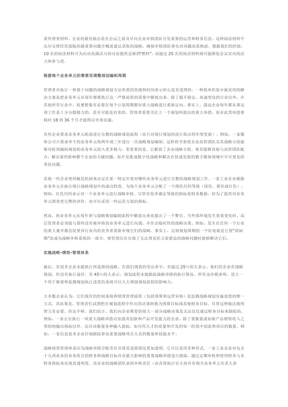 如何改进战略规划.doc_第3页