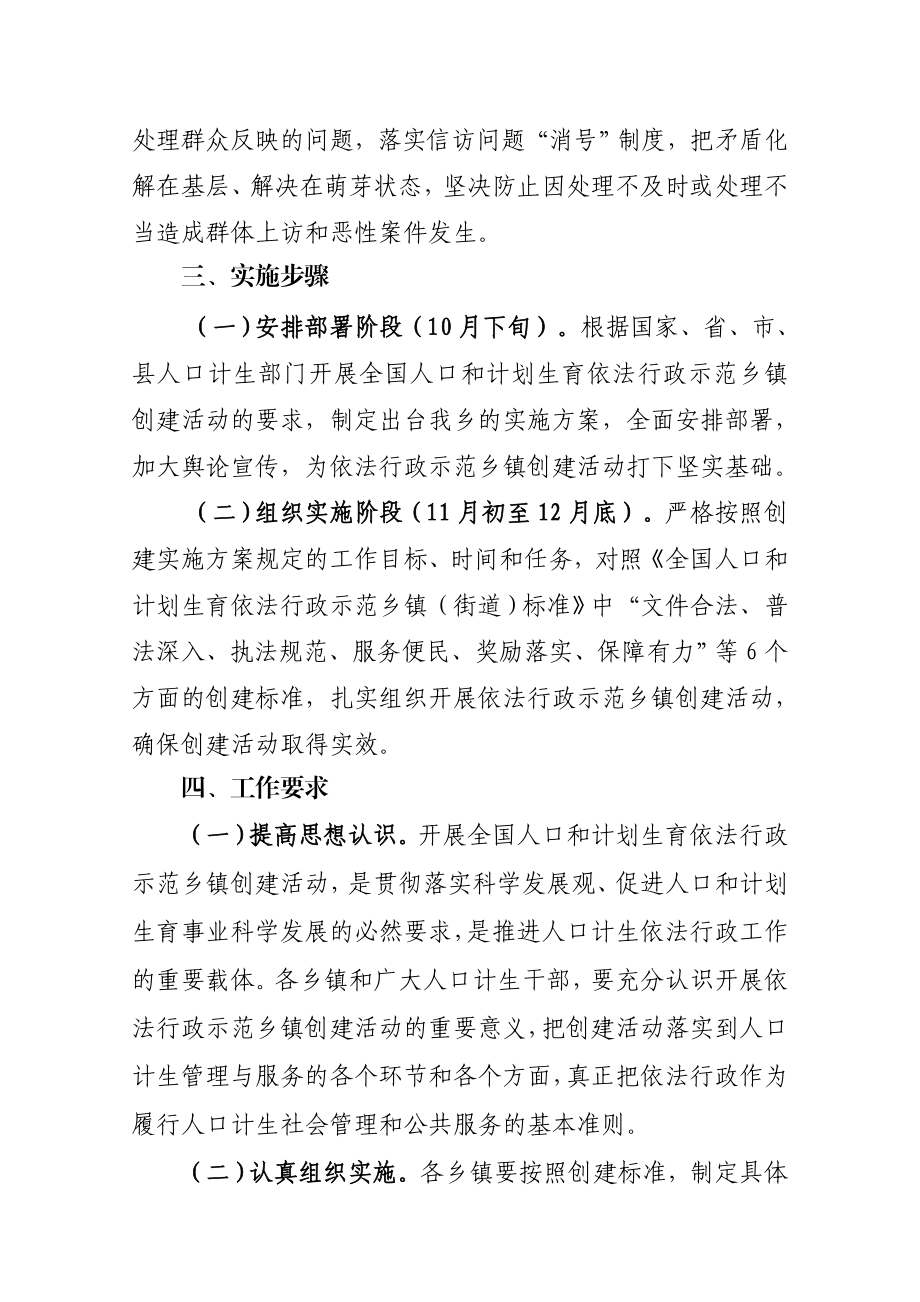 计划生育依法行政实施方案.doc_第3页