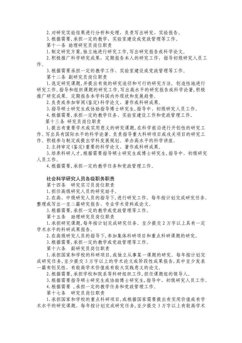 高等院校教师管理：专业技术职务岗位职责规定.doc_第3页