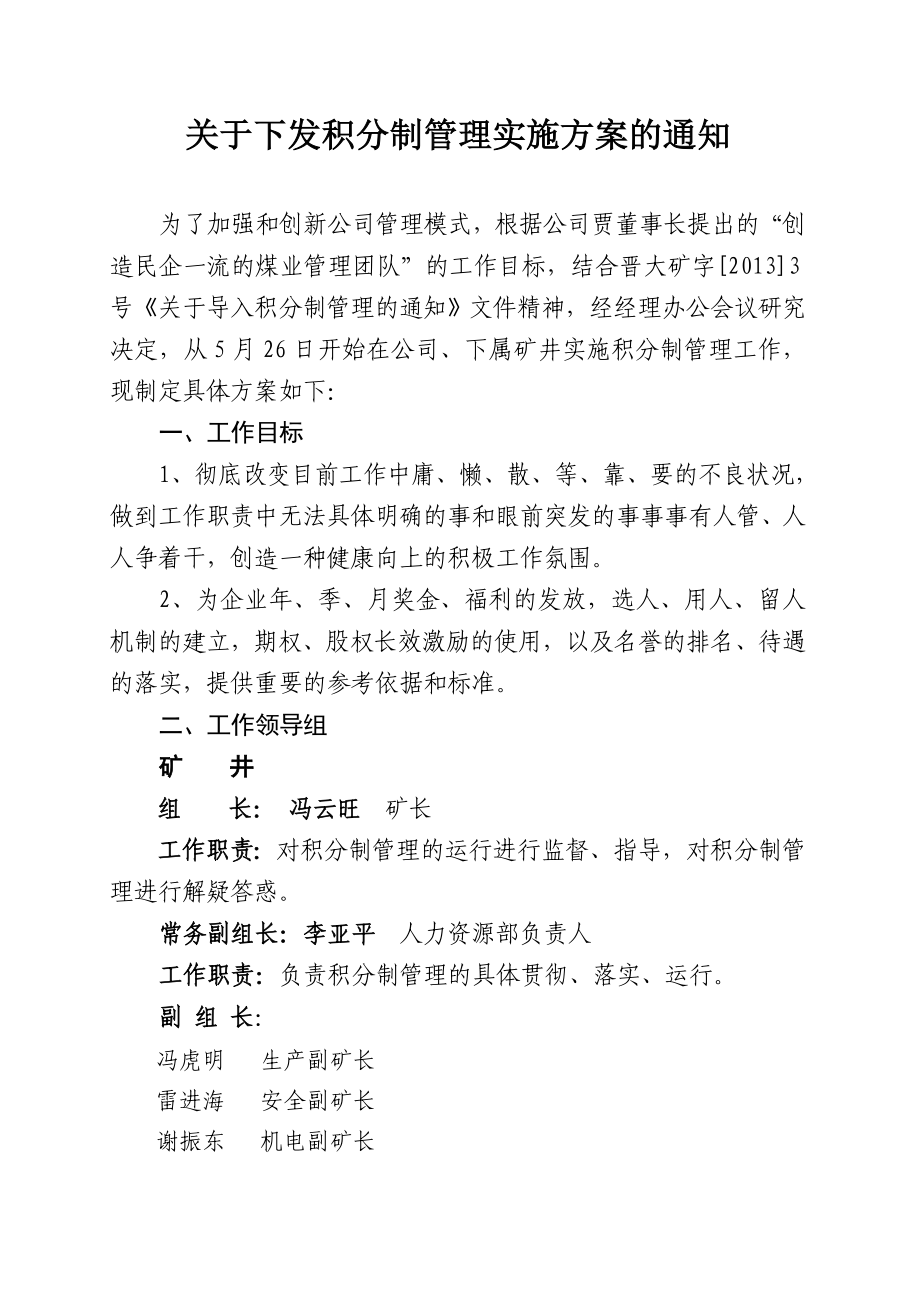 积分制管理实施方案及细则.doc_第1页