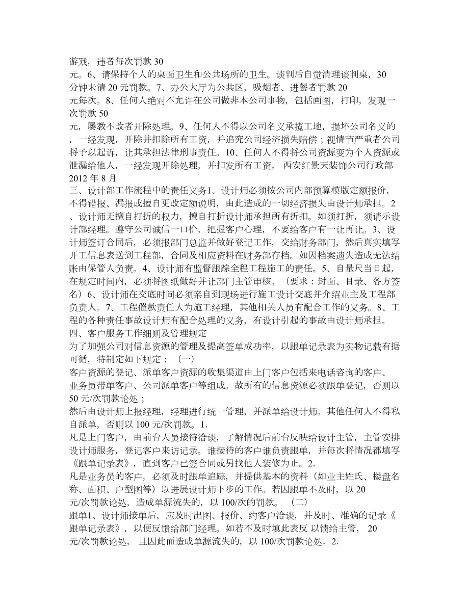 设计师岗位职责定稿.doc_第2页