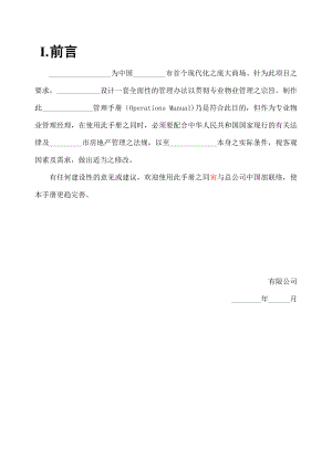 广州天河城购物中心管理手册（79页）.doc